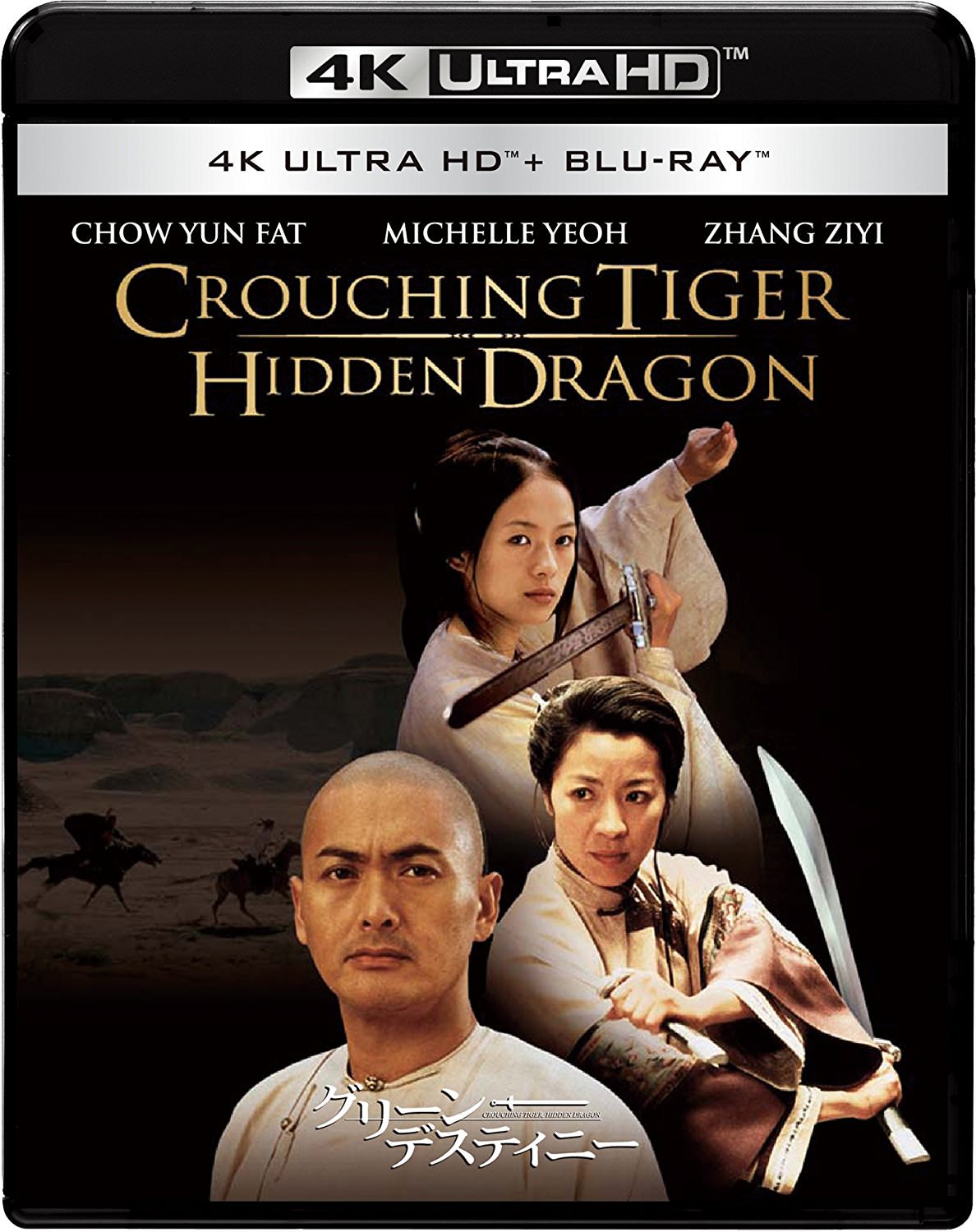 [MOVIES] グリーン・デスティニー / Crouching Tiger, Hidden Dragon (2000) (BDREMUX)