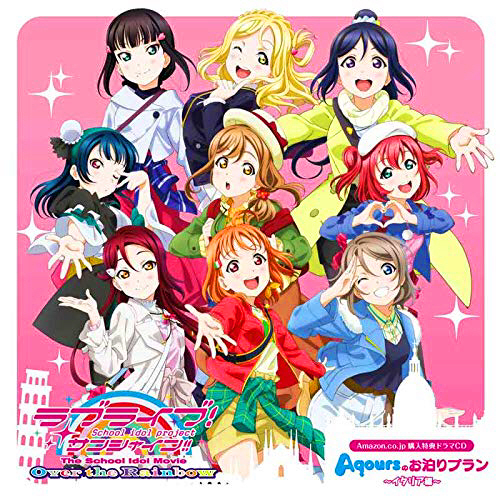 [Album] Aqours – Aqoursのお泊りプラン ～イタリア編～ (2019.07.26/MP3/RAR)