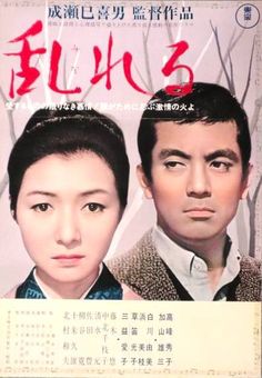 [MOVIES] 乱れる / Yearning (1964) (BDRIP)