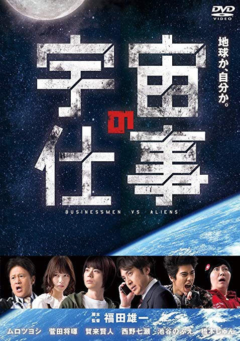 [ドラマ] 宇宙の仕事 全10話 (2019) (WEBRIP)