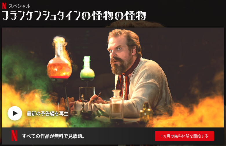 [MOVIES] フランケンシュタインの怪物の怪物 (2019) (WEBRIP)