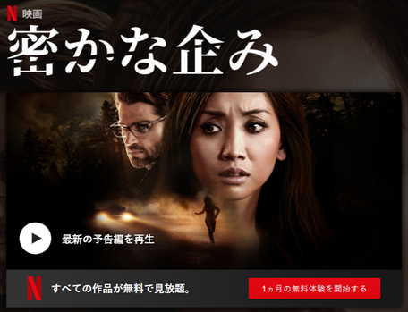[MOVIES] 密かな企み (2019) (WEBRIP)