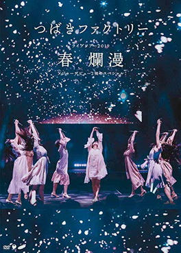 [TV-SHOW] つばきファクトリー ライブツアー2019春・爛漫 メジャーデビュー2周年記念スペシャル (2019.06.05) (DVDISO)