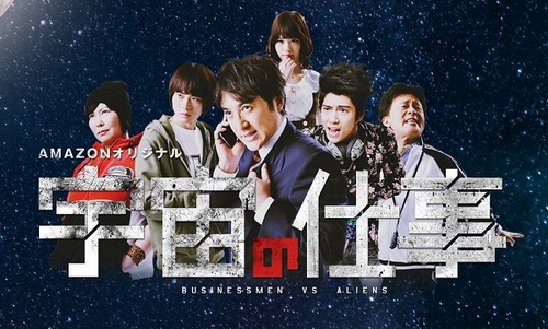 [ドラマ] 宇宙の仕事 (2018) (WEBDL)