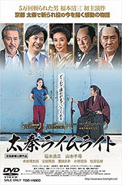 [MOVIES] 太秦ライムライト (2014) (BDMV)