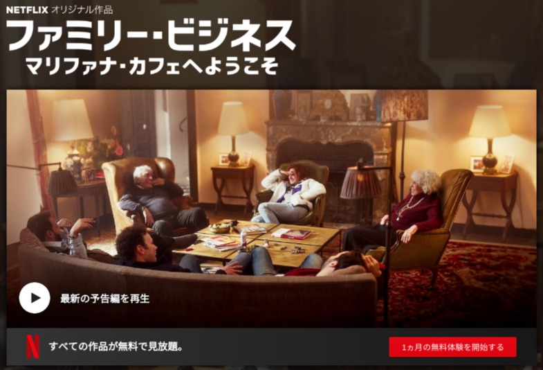 [ドラマ] ファミリー・ビジネス: マリファナ・カフェへようこそ 第1シーズン 全6話 (2019) (WEBRIP)