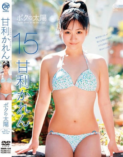 MMR-134 Karen Amari 甘利かれん – ボクの太陽