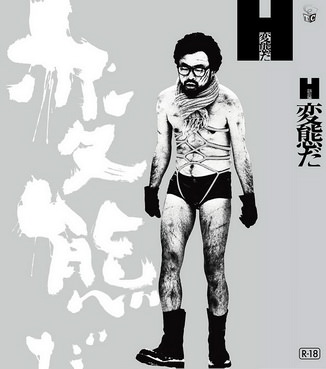 [MOVIES] 変態だ (2016) (BDMV)