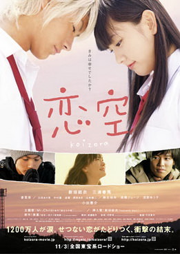 [MOVIES] 恋空 / Sky of Love (2007) (WEBDL)