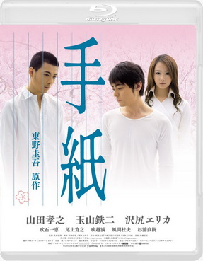 [MOVIES] 手紙 / The Letters (2006) (BDRIP)