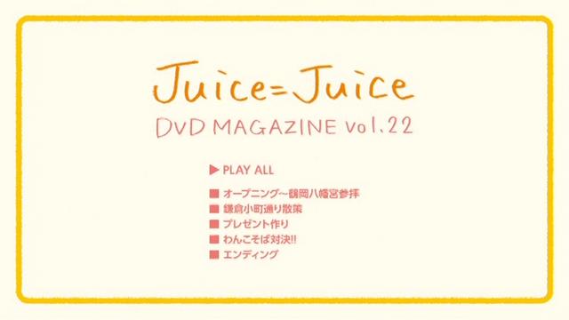 [MUSIC VIDEO] Juice=Juice DVD Magazine Vol.22 (/MP4/RAR) (DVDISO)