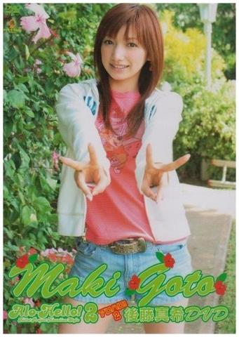 [MUSIC VIDEO] 後藤真希 – アロハロ！ 2 (2006.03.29/MP4/RAR) (DVDVOB)