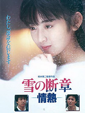 [MOVIES] 雪の断章 情熱 / Lost Chapter of Snow: Passion (1985) (HDTV)