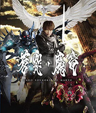 [MOVIES] 牙狼〈garo〉～蒼哭ノ魔竜～ / Garo and the Wailing Dragon (2012) (BDREMUX)