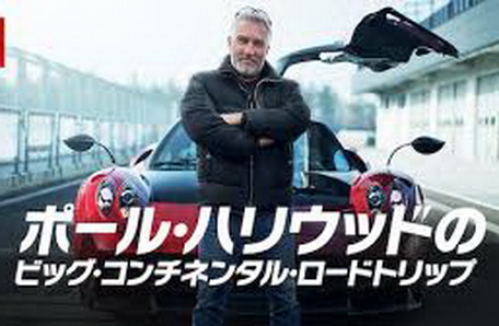 [MOVIES] ポール・ハリウッドのビッグ・コンチネンタル・ロードトリップ (BDRIP)