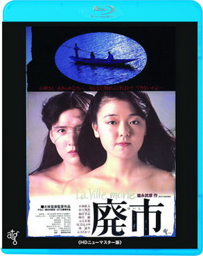 [MOVIES] 廃市 (1984) (BDRIP)