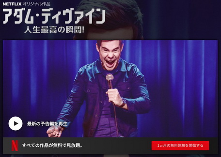 [ドラマ] アダム・ディヴァイン 人生最高の瞬間! (2019)