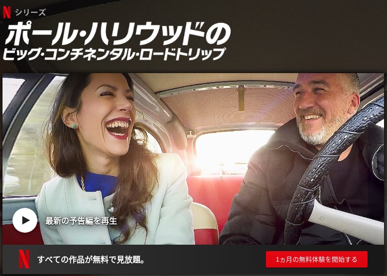 [ドラマ] ポール・ハリウッドのビッグ・コンチネンタル・ロードトリップ 第1シーズン 全3話 (2019) (WEBRIP)