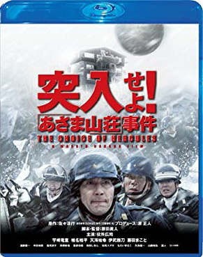 [MOVIES] 突入せよ! 「あさま山荘」事件 / Totsunyûseyo! Asama sansô jiken (2002) (BDMV)