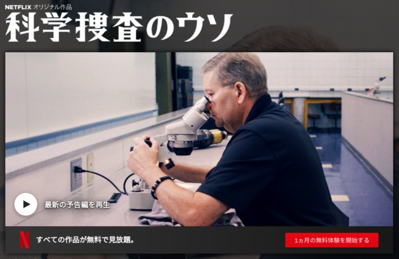 [ドラマ] 科学捜査のウソ 第1シーズン 全4話 (2019) (WEBRIP)
