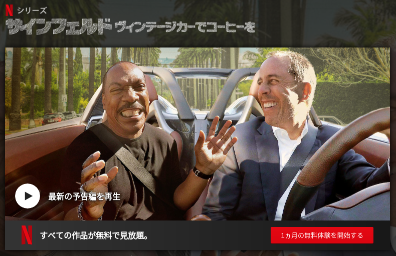 [ドラマ] サインフェルド: ヴィンテージカーでコーヒーを 第11シーズン 全12話 (2019) (WEBRIP)