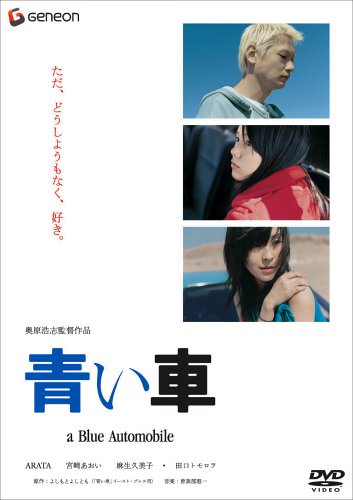 [MOVIES] 青い車 / A Blue Automobile (2004) (WEBRIP)
