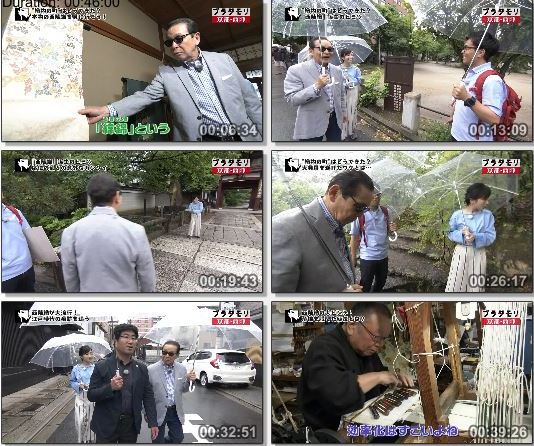 [TV-Variety] ブラタモリ – 「京都・西陣～織物の町・西陣はどうできた？～」- 2019.07.13 – #139