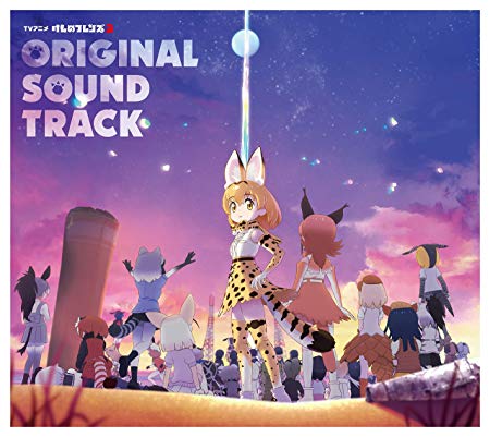 [Album] 立山秋航 – TVアニメ『けものフレンズ2』オリジナルサウンドトラック (2019.06.19/MP3/RAR)
