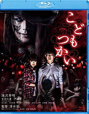 [MOVIES] こどもつかい / Innocent Curse (2017) (c)