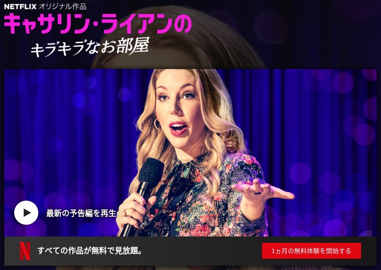 [ドラマ] キャサリン・ライアンのキラキラなお部屋 (2019) (WEBRIP)