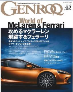 [雑誌] GENROQ (ゲンロク) 2019年09月号