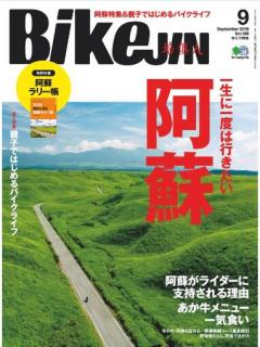 [雑誌] BikeJIN(培倶人) 2019年09月号