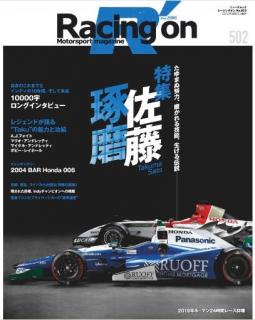 [雑誌] Racing on No.502