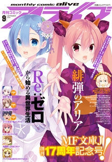 [雑誌] コミックアライブ 2019年09月号 [Comic Alive 2019-09]