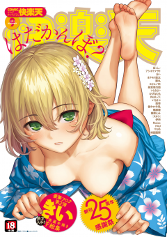 [雑誌] コミック快楽天 2019年09月号 [COMIC Kairakuten 2019-09]