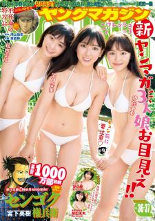 [雑誌] 週刊ヤングマガジン 2019年36-37合併号 [Weekly Young Magazine 2019-36-37]