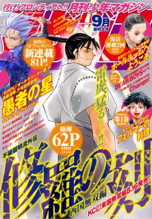 [雑誌] 月刊少年マガジン 2019年09月号 [Gekkan Shonen Magazine 2019-09]