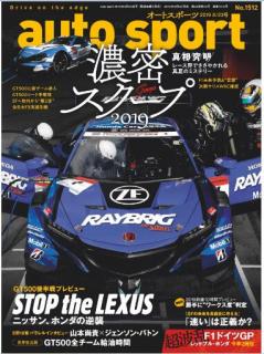 [雑誌] AUTOSPORT (オートスポーツ) No.1512