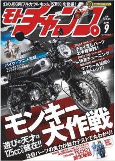 [雑誌] モトチャンプ 2019年09月号 [Moto Champ 2019-09]