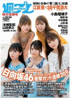 [雑誌] 週刊プレイボーイ 2019年32-33号 [Weekly Playboy 2019-32-33]