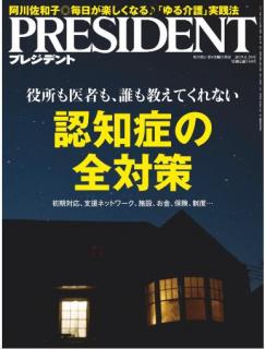 [雑誌] PRESIDENT (プレジデント) 2019年08月30日号