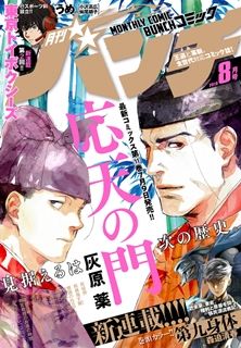[雑誌] 月刊コミック＠バンチ 2019年08月号 [Gekkan Komikku @ Banchi 2019-08]