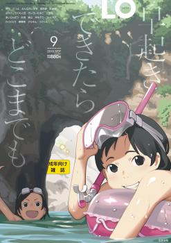 [雑誌] コミックエルオー 2019年09月号 [Comic LO 2019-09]