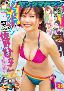 [雑誌] 週刊ヤングマガジン 2019年38号 [Weekly Young Magazine 2019-38