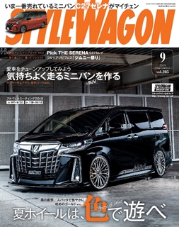 [雑誌] STYLE WAGON (スタイル ワゴン) 2019年09月号