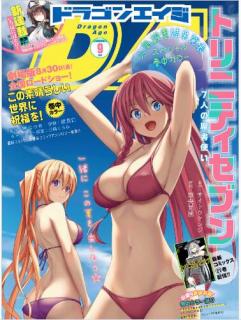[雑誌] 月刊ドラゴンエイジ 2019年09月号 [Gekkan Dragon Age 2019-09]