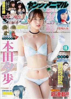 [雑誌] ヤングアニマル 2019年16号 [Young Animal 2019-16]