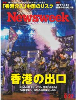 [雑誌] Newsweek ニューズウィーク 日本版 2019年08月27号 [Nippon Ban Newswee 2019-08-27]