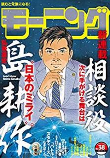 [雑誌] 週刊モーニング 2019年38号 [Weekly Morning 2019-38]