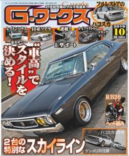 [雑誌] G-ワークス 2019年09月号 [G-Works 2019-09]